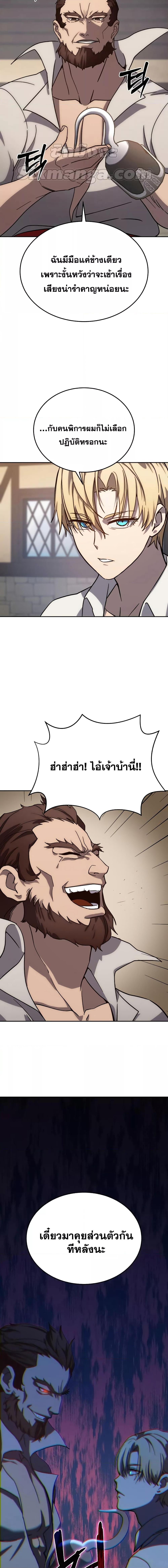 Star-Embracing Swordmaster ยอดนักดาบผู้โอบอุ้มดารา ตอนที่ 2 page 9