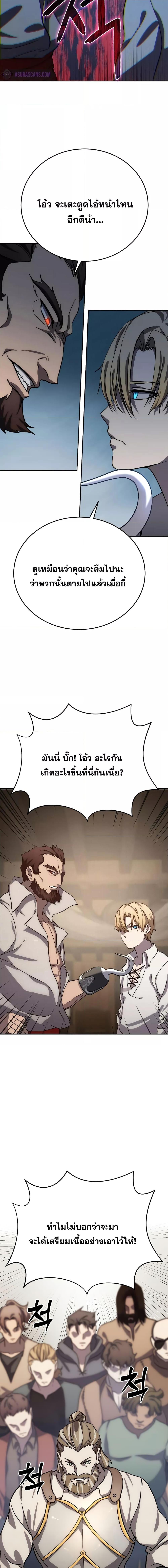 Star-Embracing Swordmaster ยอดนักดาบผู้โอบอุ้มดารา ตอนที่ 2 page 10
