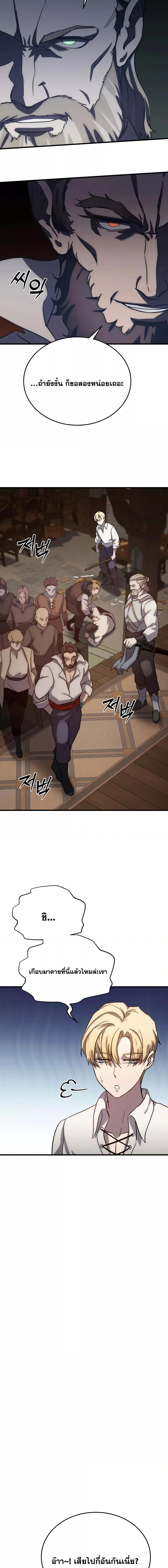 Star-Embracing Swordmaster ยอดนักดาบผู้โอบอุ้มดารา ตอนที่ 2 page 12