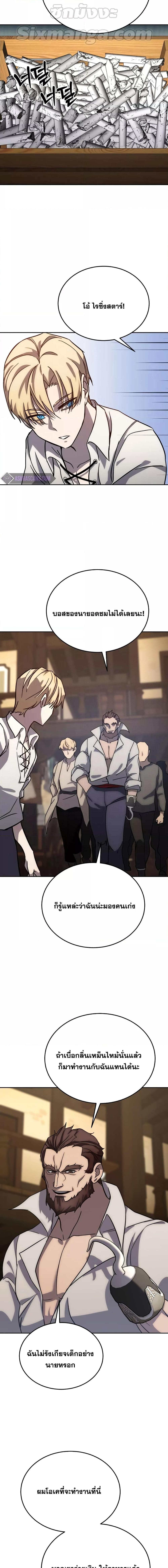 Star-Embracing Swordmaster ยอดนักดาบผู้โอบอุ้มดารา ตอนที่ 2 page 13