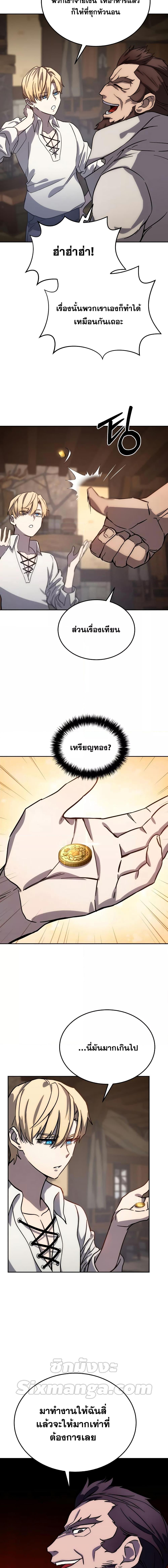 Star-Embracing Swordmaster ยอดนักดาบผู้โอบอุ้มดารา ตอนที่ 2 page 14