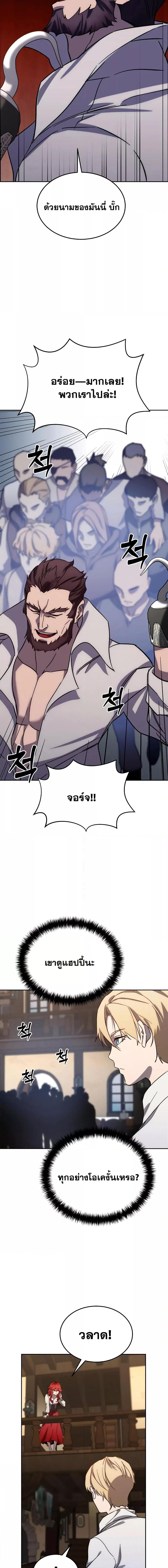 Star-Embracing Swordmaster ยอดนักดาบผู้โอบอุ้มดารา ตอนที่ 2 page 15