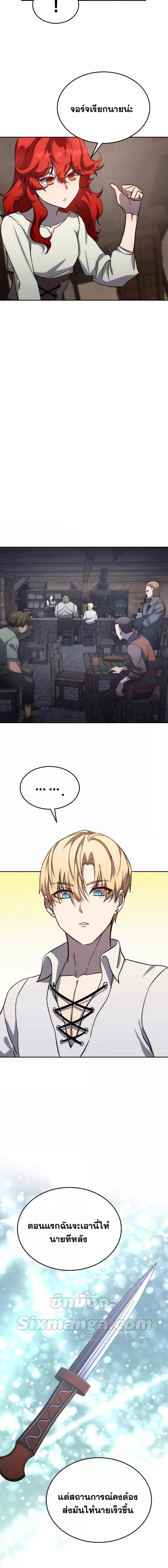 Star-Embracing Swordmaster ยอดนักดาบผู้โอบอุ้มดารา ตอนที่ 2 page 16