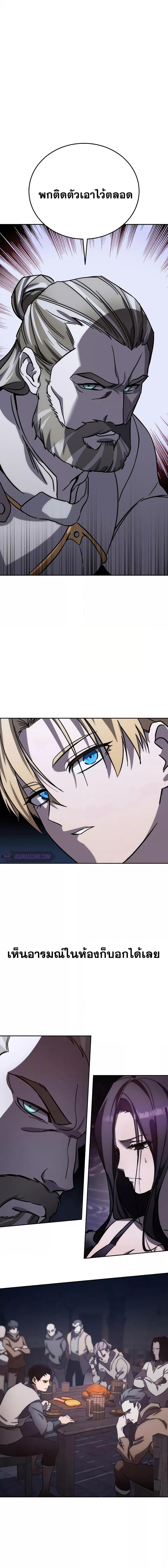 Star-Embracing Swordmaster ยอดนักดาบผู้โอบอุ้มดารา ตอนที่ 2 page 17