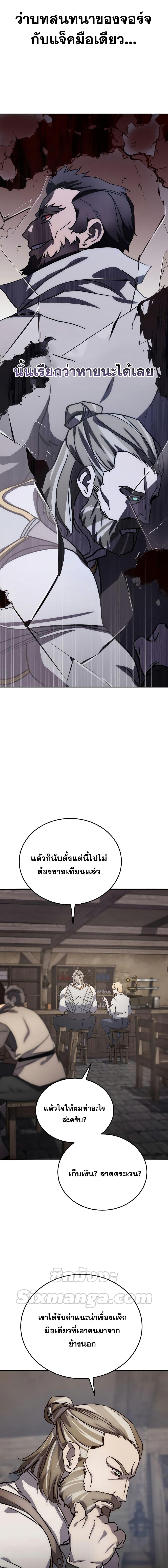 Star-Embracing Swordmaster ยอดนักดาบผู้โอบอุ้มดารา ตอนที่ 2 page 18