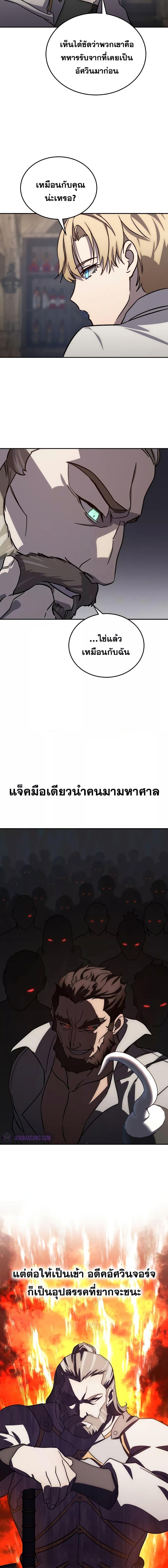 Star-Embracing Swordmaster ยอดนักดาบผู้โอบอุ้มดารา ตอนที่ 2 page 19