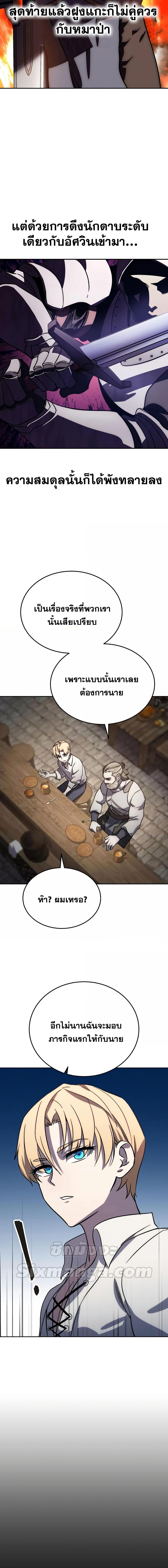 Star-Embracing Swordmaster ยอดนักดาบผู้โอบอุ้มดารา ตอนที่ 2 page 20