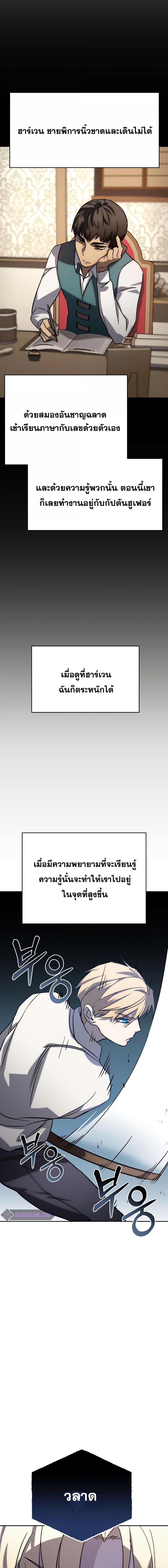 Star-Embracing Swordmaster ยอดนักดาบผู้โอบอุ้มดารา ตอนที่ 2 page 21