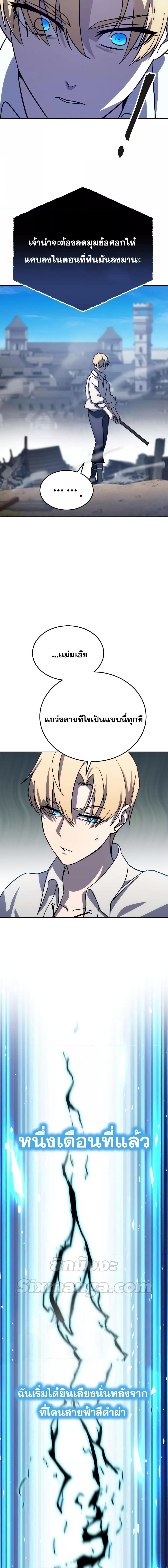 Star-Embracing Swordmaster ยอดนักดาบผู้โอบอุ้มดารา ตอนที่ 2 page 22