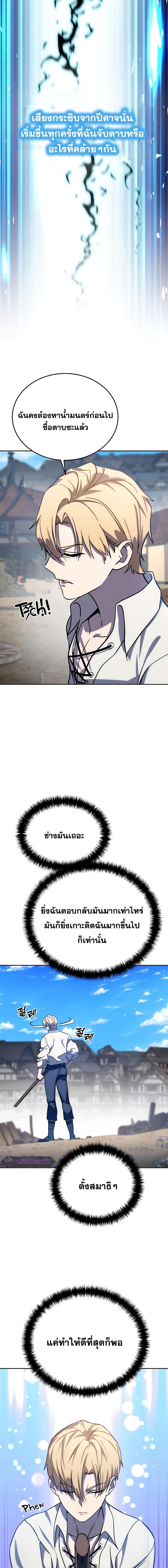 Star-Embracing Swordmaster ยอดนักดาบผู้โอบอุ้มดารา ตอนที่ 2 page 23