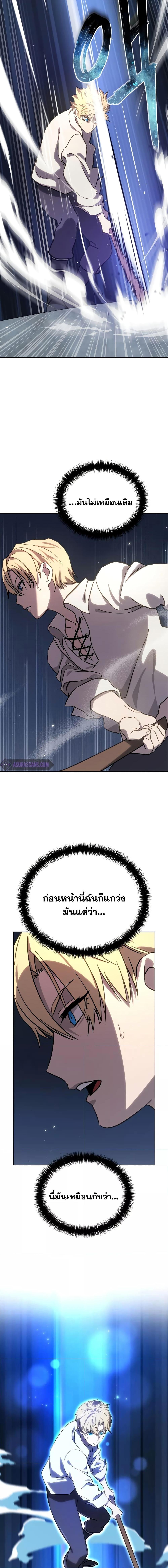 Star-Embracing Swordmaster ยอดนักดาบผู้โอบอุ้มดารา ตอนที่ 2 page 25