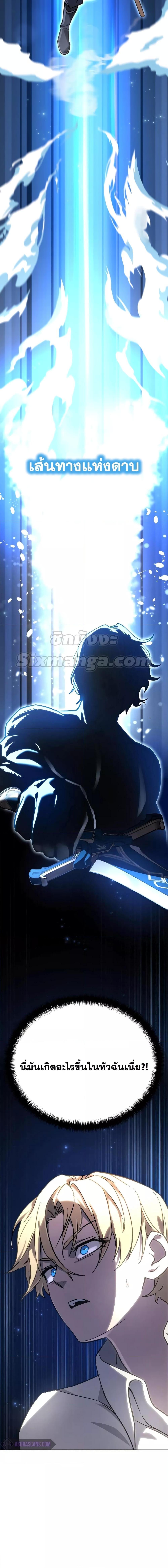 Star-Embracing Swordmaster ยอดนักดาบผู้โอบอุ้มดารา ตอนที่ 2 page 26