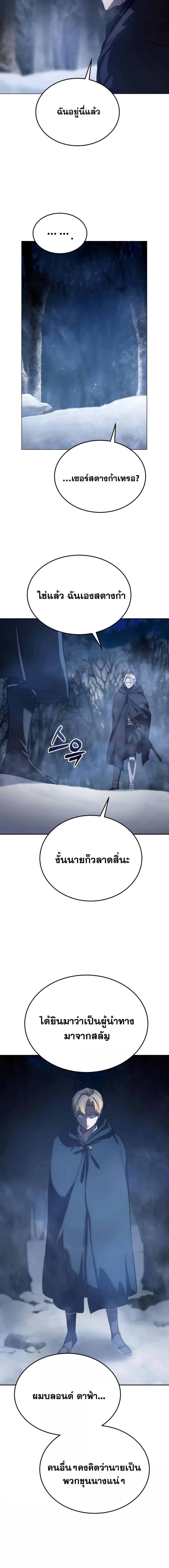 Star-Embracing Swordmaster ยอดนักดาบผู้โอบอุ้มดารา ตอนที่ 3 page 2
