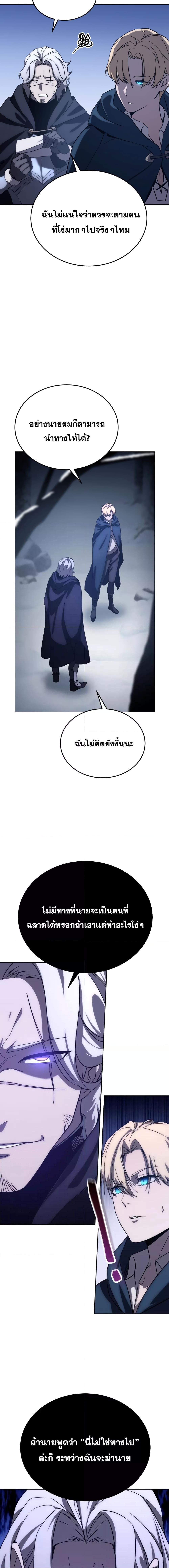 Star-Embracing Swordmaster ยอดนักดาบผู้โอบอุ้มดารา ตอนที่ 3 page 4