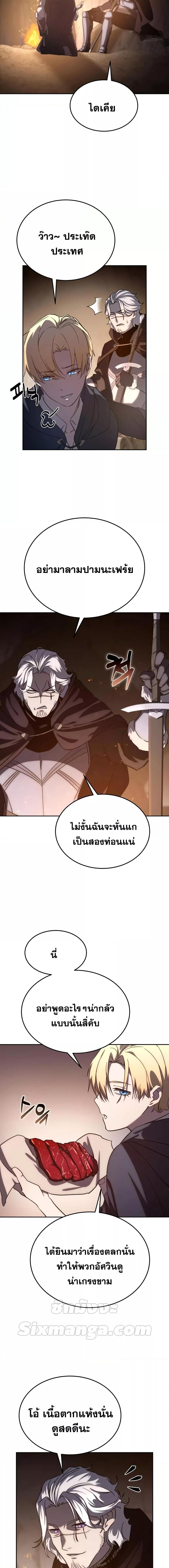 Star-Embracing Swordmaster ยอดนักดาบผู้โอบอุ้มดารา ตอนที่ 3 page 8