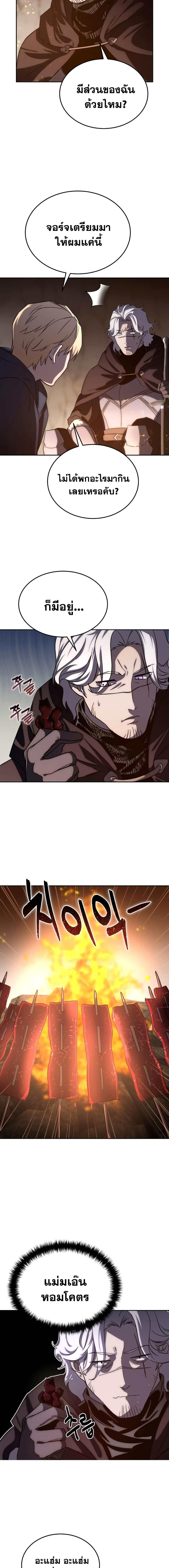 Star-Embracing Swordmaster ยอดนักดาบผู้โอบอุ้มดารา ตอนที่ 3 page 9