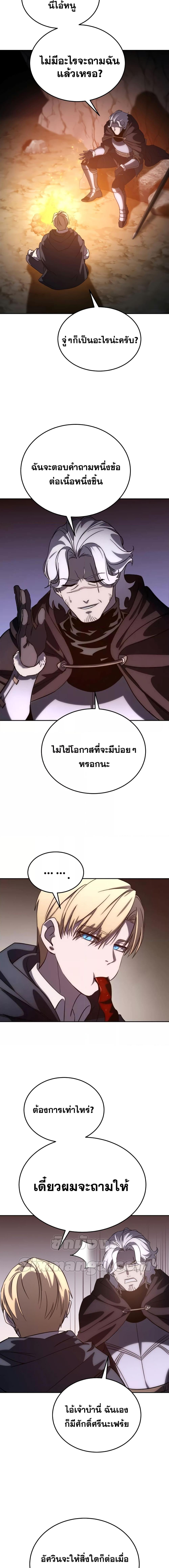 Star-Embracing Swordmaster ยอดนักดาบผู้โอบอุ้มดารา ตอนที่ 3 page 10