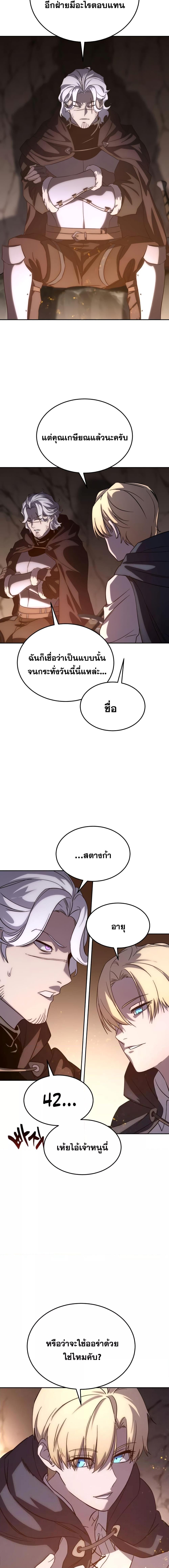 Star-Embracing Swordmaster ยอดนักดาบผู้โอบอุ้มดารา ตอนที่ 3 page 11