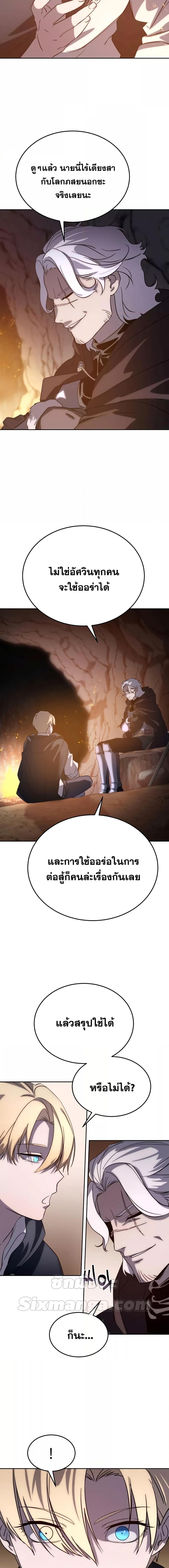 Star-Embracing Swordmaster ยอดนักดาบผู้โอบอุ้มดารา ตอนที่ 3 page 12