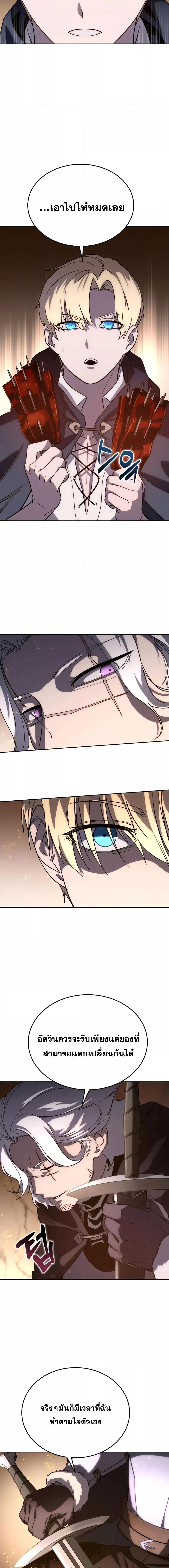 Star-Embracing Swordmaster ยอดนักดาบผู้โอบอุ้มดารา ตอนที่ 3 page 13