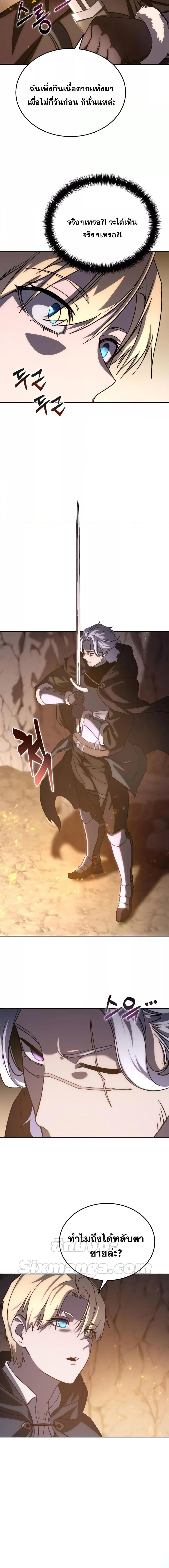 Star-Embracing Swordmaster ยอดนักดาบผู้โอบอุ้มดารา ตอนที่ 3 page 14