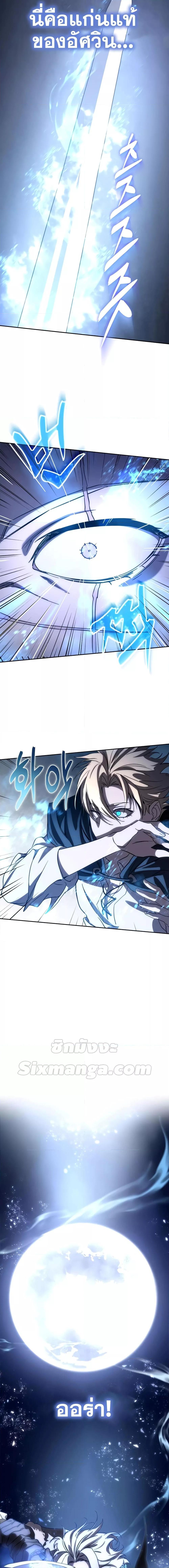 Star-Embracing Swordmaster ยอดนักดาบผู้โอบอุ้มดารา ตอนที่ 3 page 16