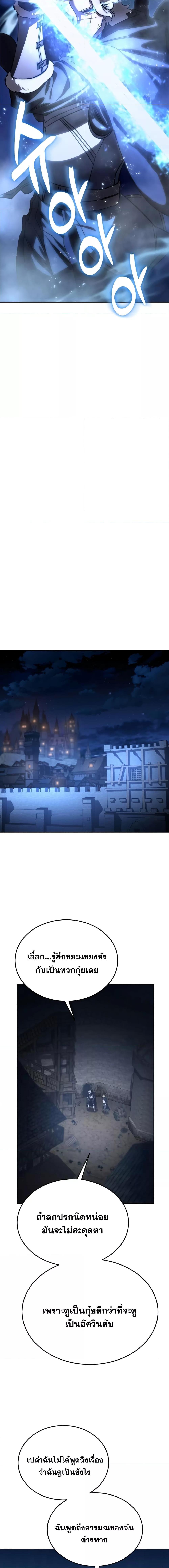 Star-Embracing Swordmaster ยอดนักดาบผู้โอบอุ้มดารา ตอนที่ 3 page 17