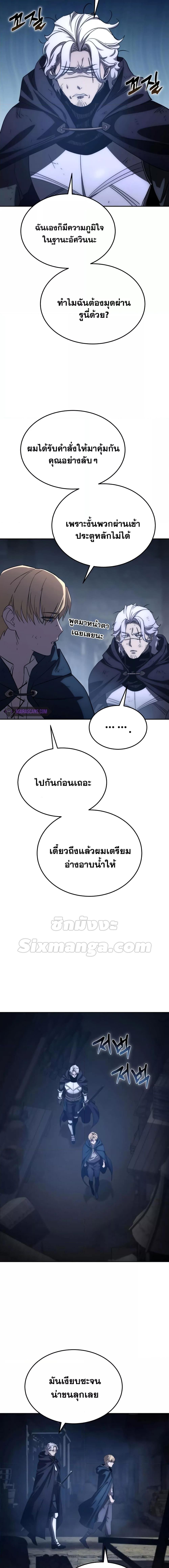 Star-Embracing Swordmaster ยอดนักดาบผู้โอบอุ้มดารา ตอนที่ 3 page 18