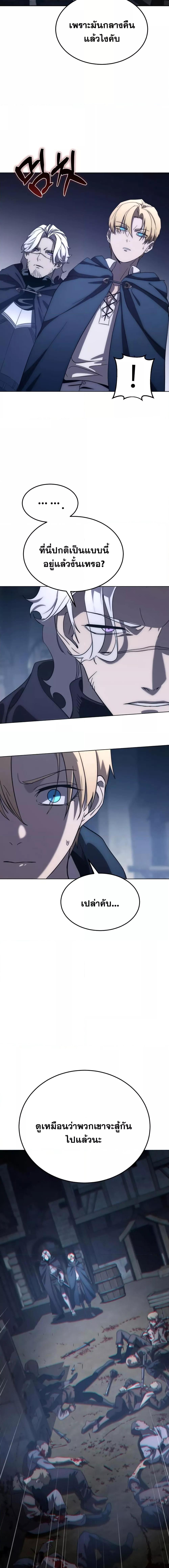 Star-Embracing Swordmaster ยอดนักดาบผู้โอบอุ้มดารา ตอนที่ 3 page 19