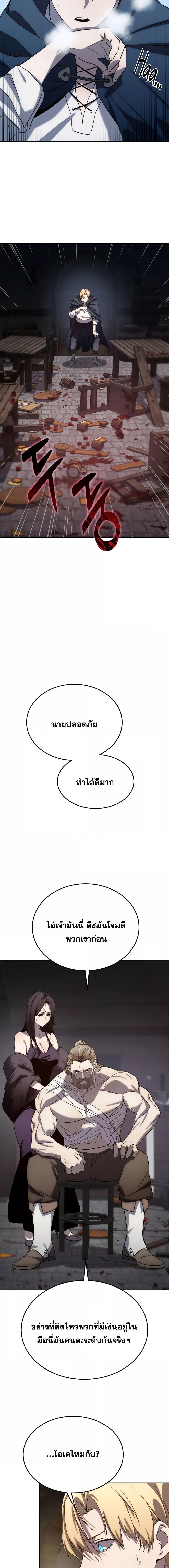 Star-Embracing Swordmaster ยอดนักดาบผู้โอบอุ้มดารา ตอนที่ 3 page 21