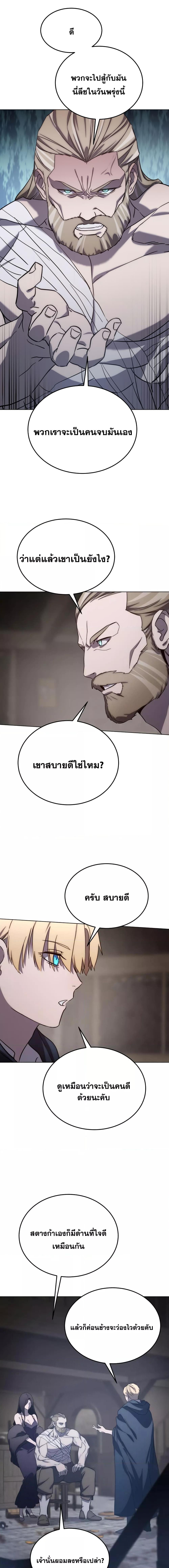 Star-Embracing Swordmaster ยอดนักดาบผู้โอบอุ้มดารา ตอนที่ 3 page 23