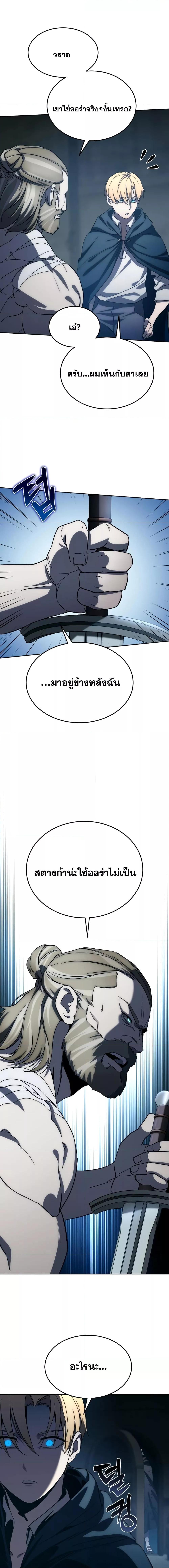 Star-Embracing Swordmaster ยอดนักดาบผู้โอบอุ้มดารา ตอนที่ 3 page 25