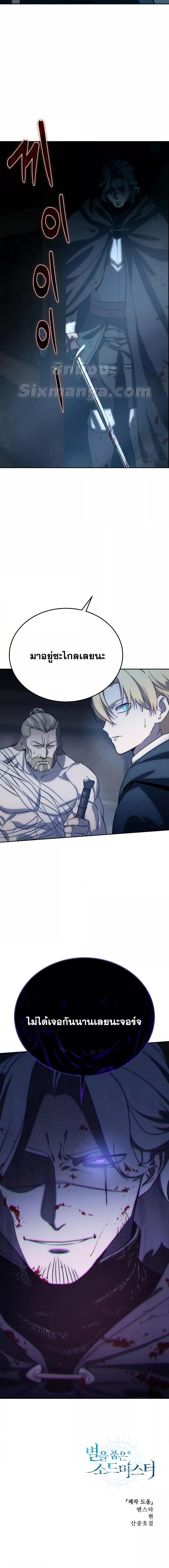 Star-Embracing Swordmaster ยอดนักดาบผู้โอบอุ้มดารา ตอนที่ 3 page 26