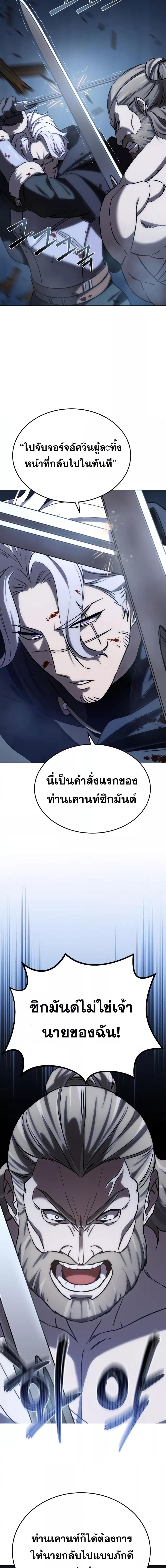 Star-Embracing Swordmaster ยอดนักดาบผู้โอบอุ้มดารา ตอนที่ 4 page 7