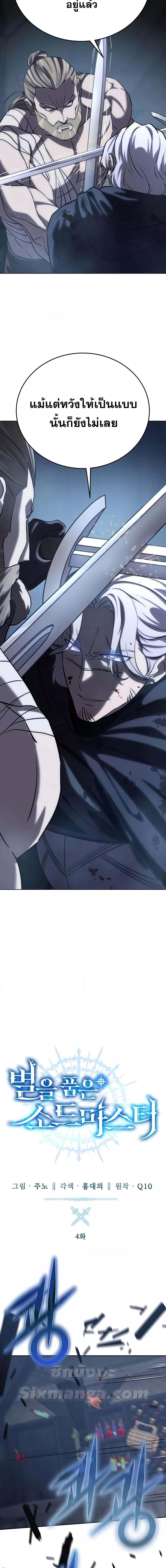 Star-Embracing Swordmaster ยอดนักดาบผู้โอบอุ้มดารา ตอนที่ 4 page 8