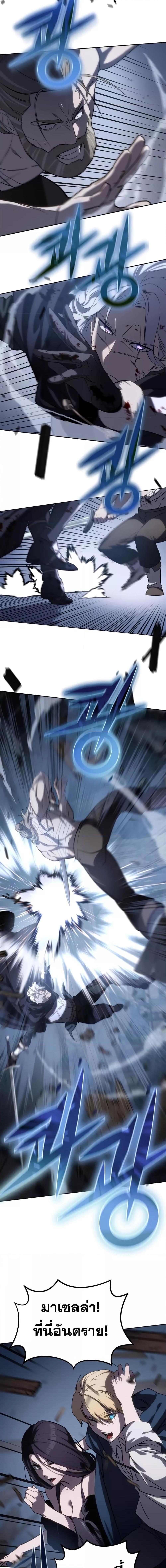 Star-Embracing Swordmaster ยอดนักดาบผู้โอบอุ้มดารา ตอนที่ 4 page 9