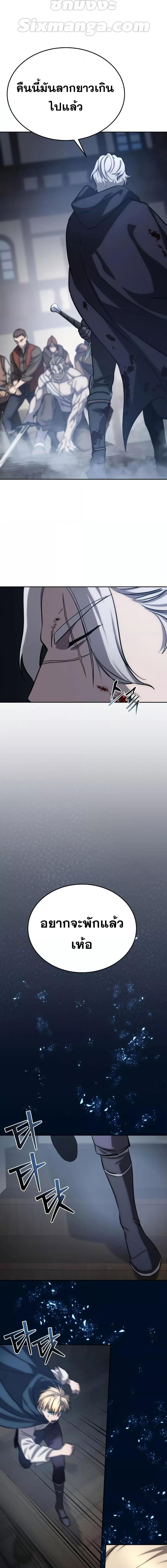 Star-Embracing Swordmaster ยอดนักดาบผู้โอบอุ้มดารา ตอนที่ 4 page 18