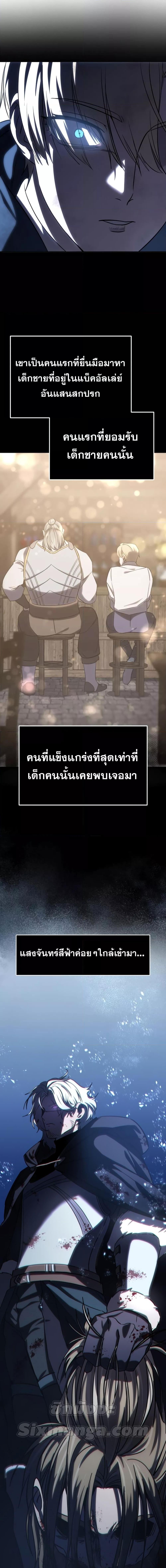 Star-Embracing Swordmaster ยอดนักดาบผู้โอบอุ้มดารา ตอนที่ 4 page 24