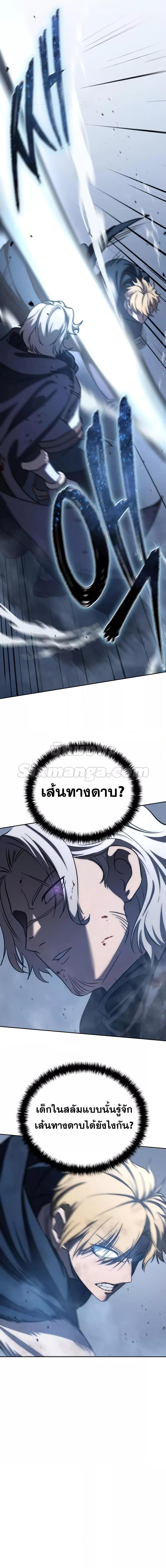 Star-Embracing Swordmaster ยอดนักดาบผู้โอบอุ้มดารา ตอนที่ 4 page 26