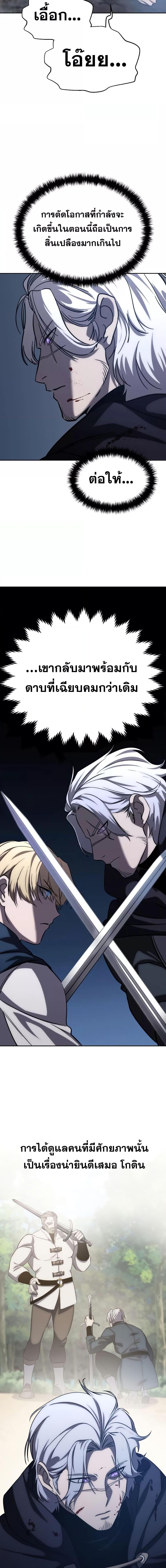 Star-Embracing Swordmaster ยอดนักดาบผู้โอบอุ้มดารา ตอนที่ 4 page 29