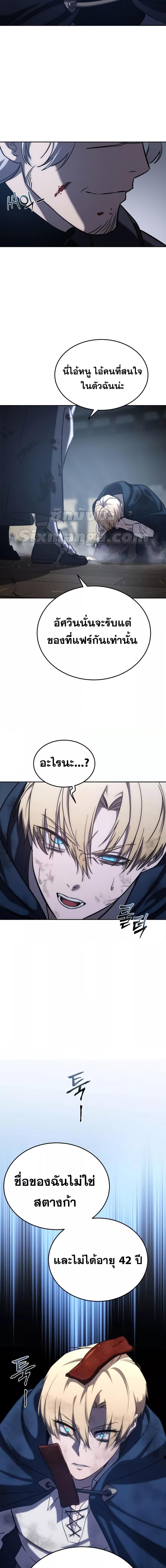 Star-Embracing Swordmaster ยอดนักดาบผู้โอบอุ้มดารา ตอนที่ 4 page 30