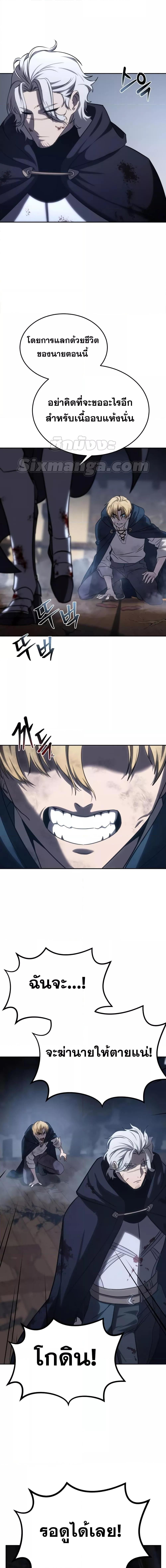 Star-Embracing Swordmaster ยอดนักดาบผู้โอบอุ้มดารา ตอนที่ 4 page 32