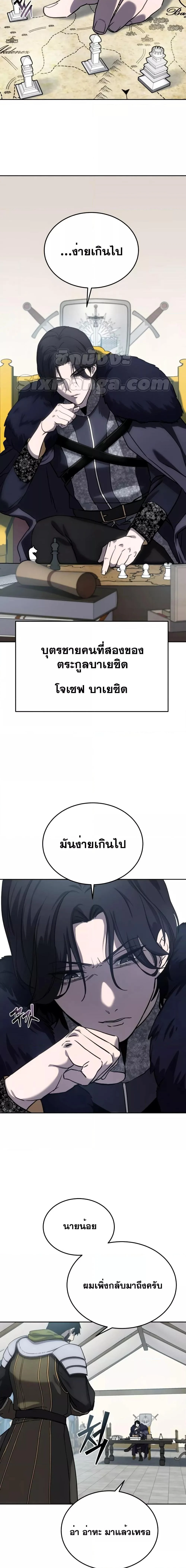 Star-Embracing Swordmaster ยอดนักดาบผู้โอบอุ้มดารา ตอนที่ 6 page 1