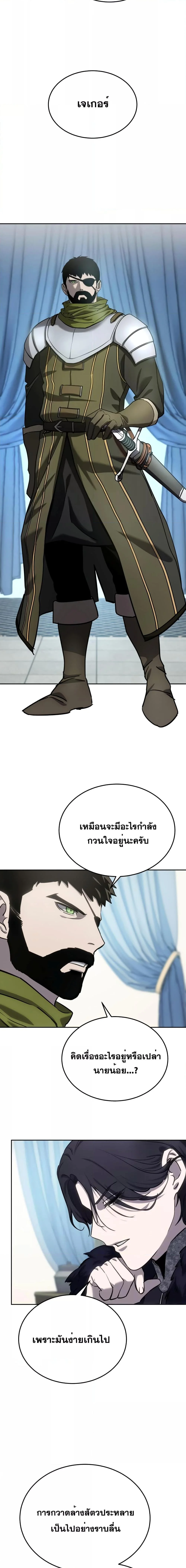 Star-Embracing Swordmaster ยอดนักดาบผู้โอบอุ้มดารา ตอนที่ 6 page 2