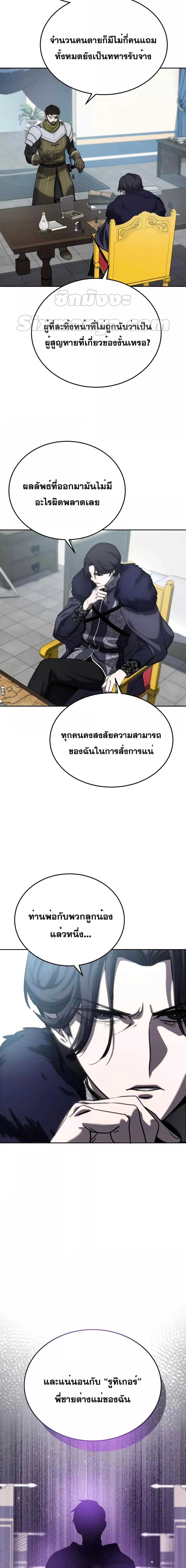 Star-Embracing Swordmaster ยอดนักดาบผู้โอบอุ้มดารา ตอนที่ 6 page 3