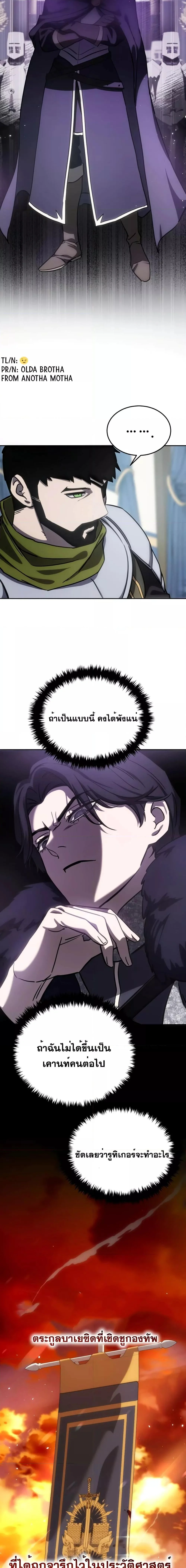 Star-Embracing Swordmaster ยอดนักดาบผู้โอบอุ้มดารา ตอนที่ 6 page 4