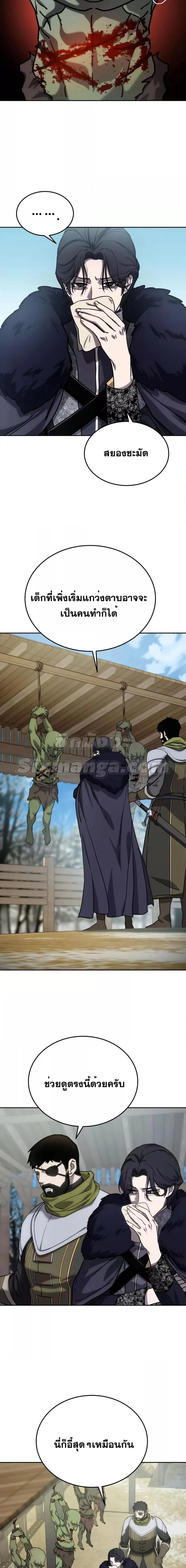 Star-Embracing Swordmaster ยอดนักดาบผู้โอบอุ้มดารา ตอนที่ 6 page 7