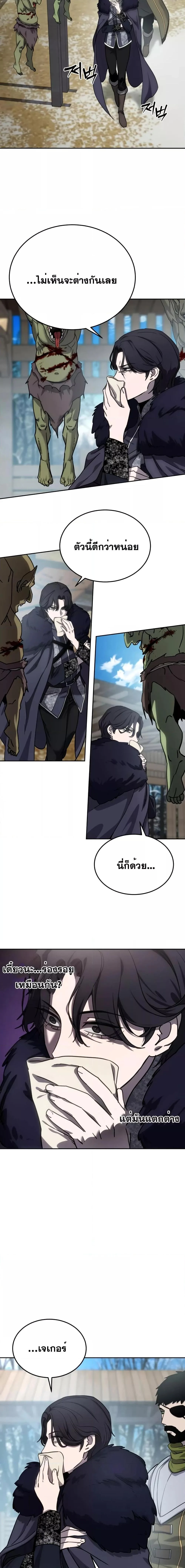 Star-Embracing Swordmaster ยอดนักดาบผู้โอบอุ้มดารา ตอนที่ 6 page 8