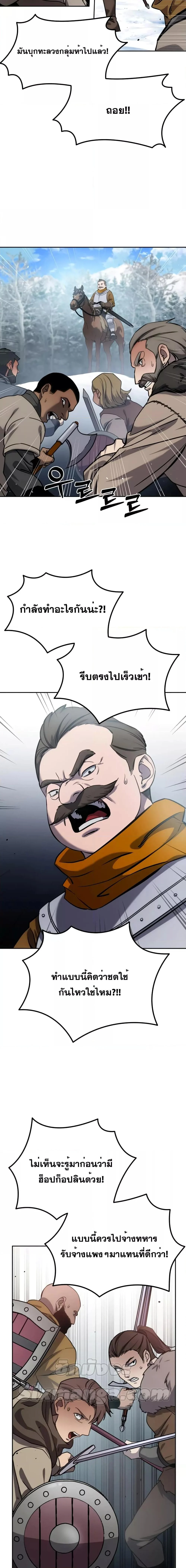 Star-Embracing Swordmaster ยอดนักดาบผู้โอบอุ้มดารา ตอนที่ 6 page 15