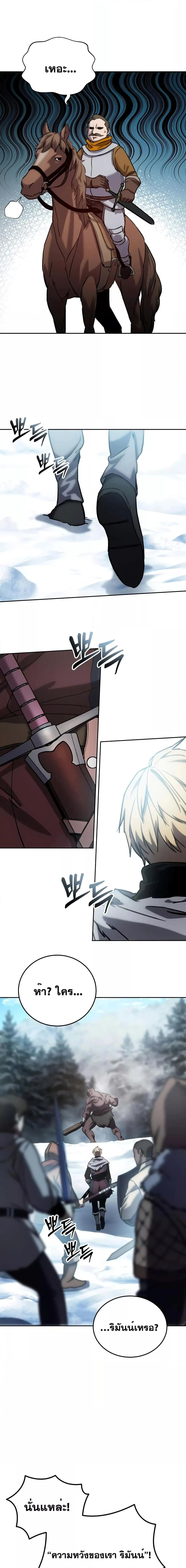 Star-Embracing Swordmaster ยอดนักดาบผู้โอบอุ้มดารา ตอนที่ 6 page 17